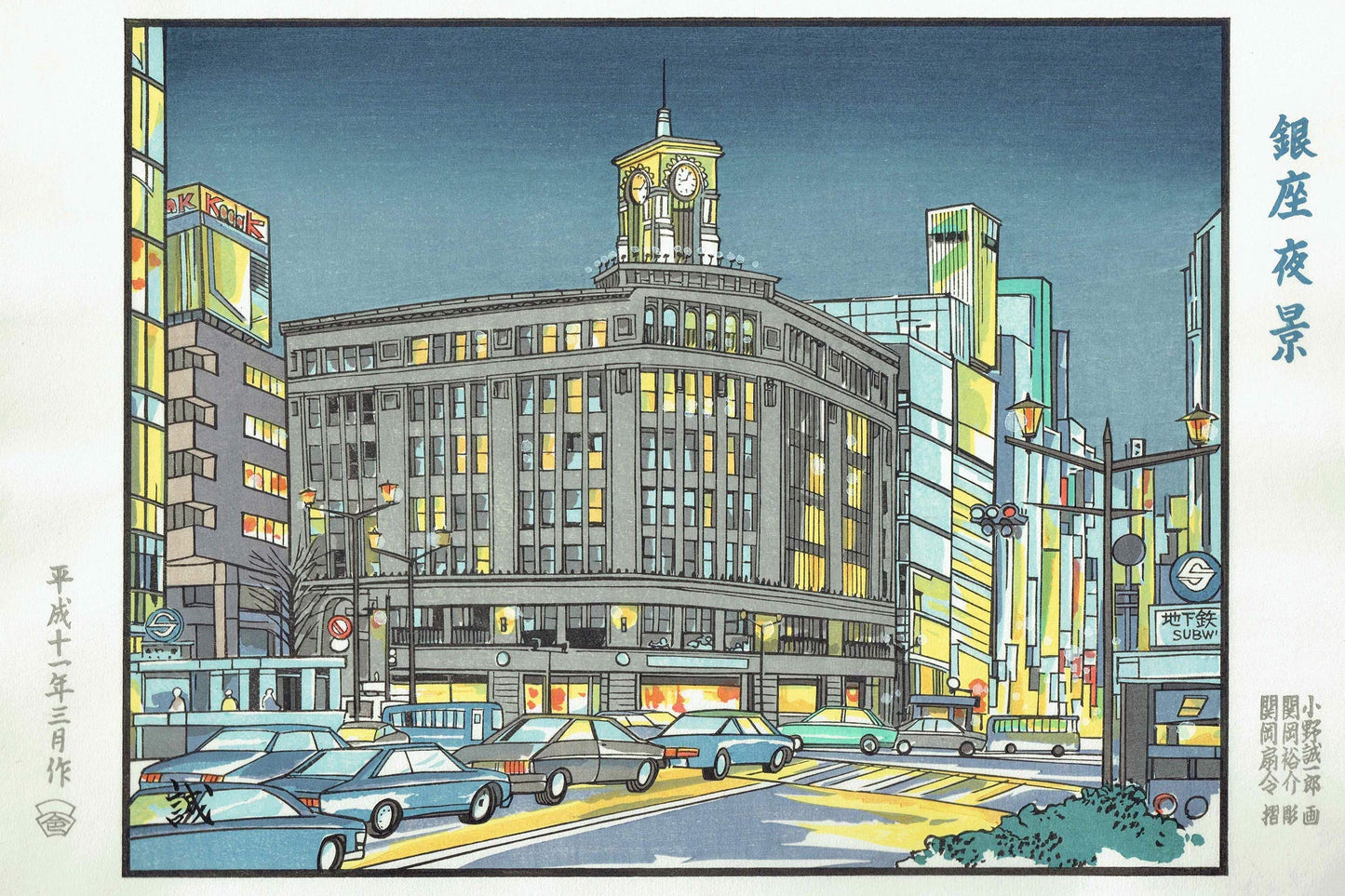 銀座夜景(現代版画)